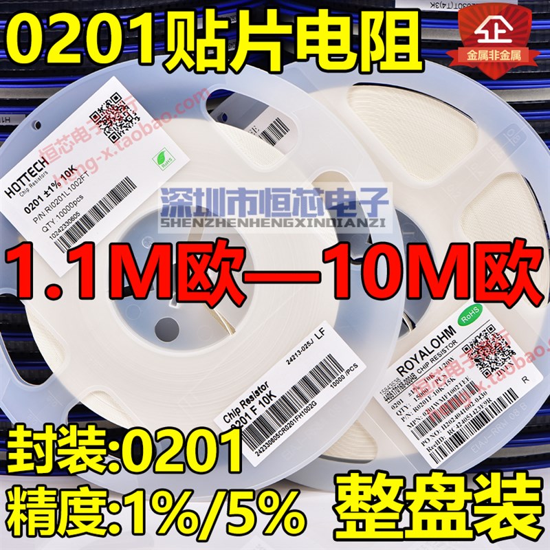 0201贴片电阻1K 1K2 1K5 1K8 2K2 2K4 3K3 4K7 5K1 5K6 6K8 7K5