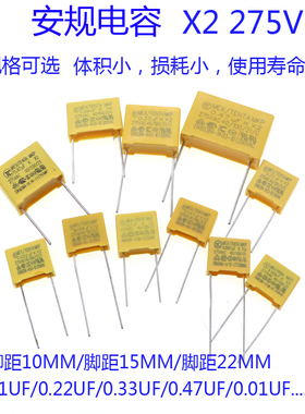 安规电容X2 275V 0.1uF 100nF 104K 0.22 0.47 uf 330nf 224k 103