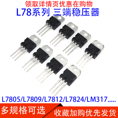 L7805CV 三端稳压器三极管 5V L7824CV/L7810/L7815CV/L7812CV