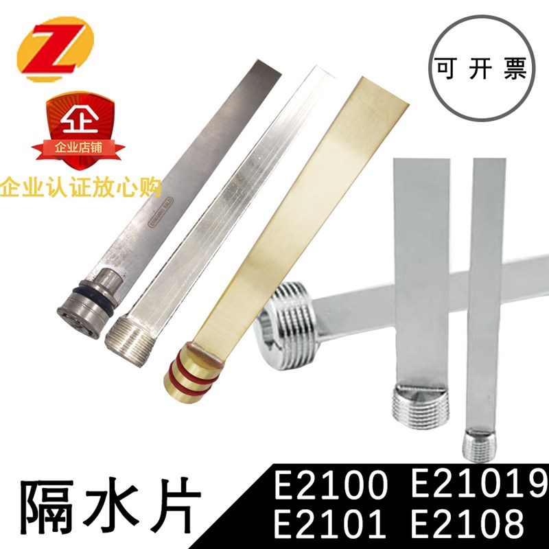 模具螺纹连体隔水片E2100E21001E21019E2108不锈钢冷却水非标定制