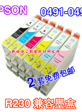 EP1SON R210/R230/R310兼容高品质墨盒(T0491--T0496)