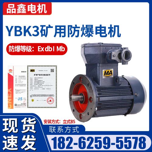 YBK3煤矿井下用隔爆型三相异步电动机380/660/1140V双压煤安MA