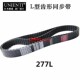 292L 包装 277L 285L 机片皮机传动带 280L 平面口罩机同步带240L
