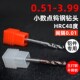 小数点钨钢钻头D0.51 3.99不锈钢硬质合金涂层定柄d4麻花钻钢件