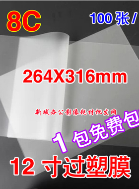 12寸过塑膜塑封膜80MIC塑封纸过胶膜证卡护卡膜8C相片膜316X264mm