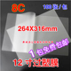 12寸过塑膜塑封膜80MIC塑封纸过胶膜证卡护卡膜8C相片膜316X264mm