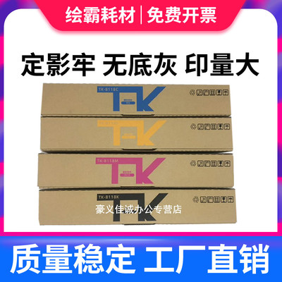 适用京瓷TK-8118K TK-8118C粉盒 Kyocera ECOSYS M8124cidn墨粉盒