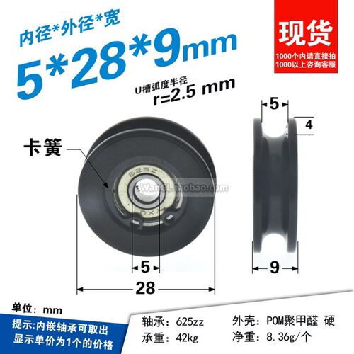 黑色过线冰箱5mm轨道POM轴承卡簧U型移门滑轮抽屉门窗5*28*9