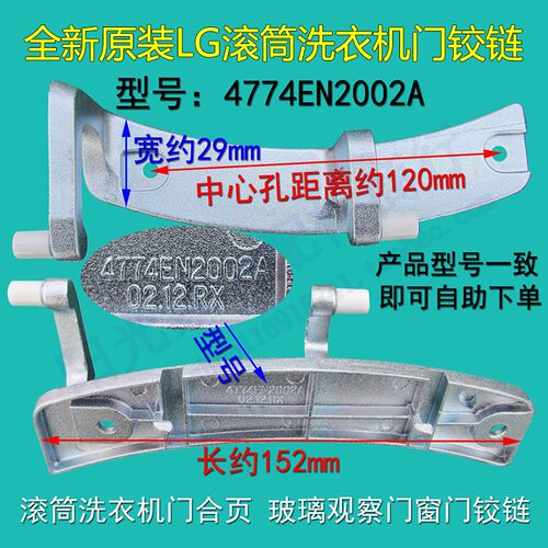全新原装LG滚筒洗衣门合页WD-N80020 WDT80020门铰链4774EN2002A