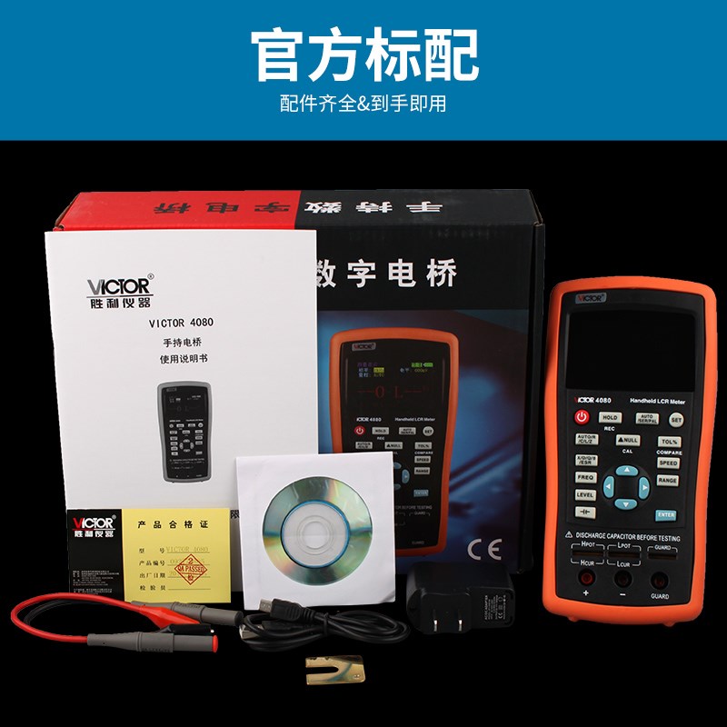 VICTOR胜利VC4080手持式LCR数字电桥4090B电感VC电容表测试仪4082