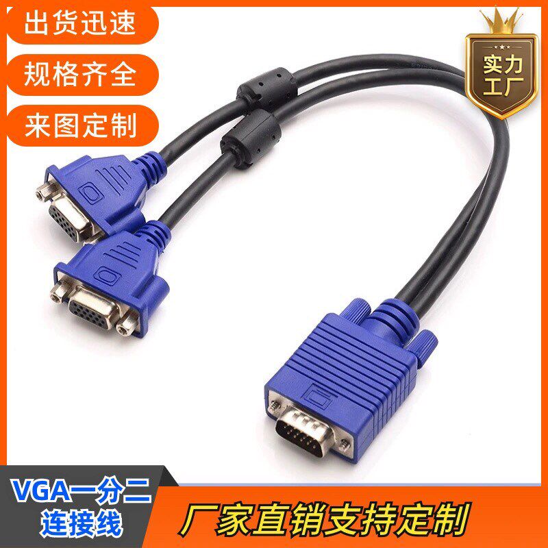 纯铜VGA一分二线 VGA电脑屏幕监控分屏线1分2转换线显示器高清线