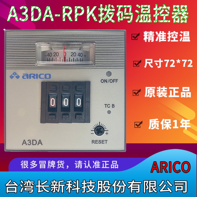 ARICO台湾长新科技股份有限公司A3DA-RPK指针式温控器A3AN-RPK
