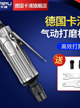 德国卡浦气动打磨机可调速迷你小型抛光机磨光砂轮轮胎工具气磨头