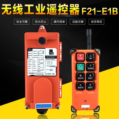 起重机行车航吊工业无线遥控器电动葫芦工业遥控器F21-E1B6点单速