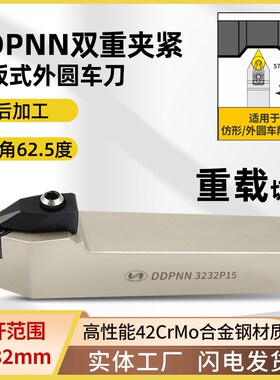 世工D型压板外径车刀62.5度DDPNN3232P15外圆车刀杆数控刀具