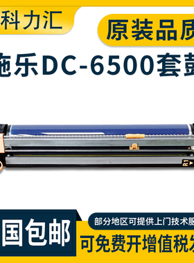 科力汇适用富士施乐6500 560 700套鼓6680 7780 7785 7500 7600 c
