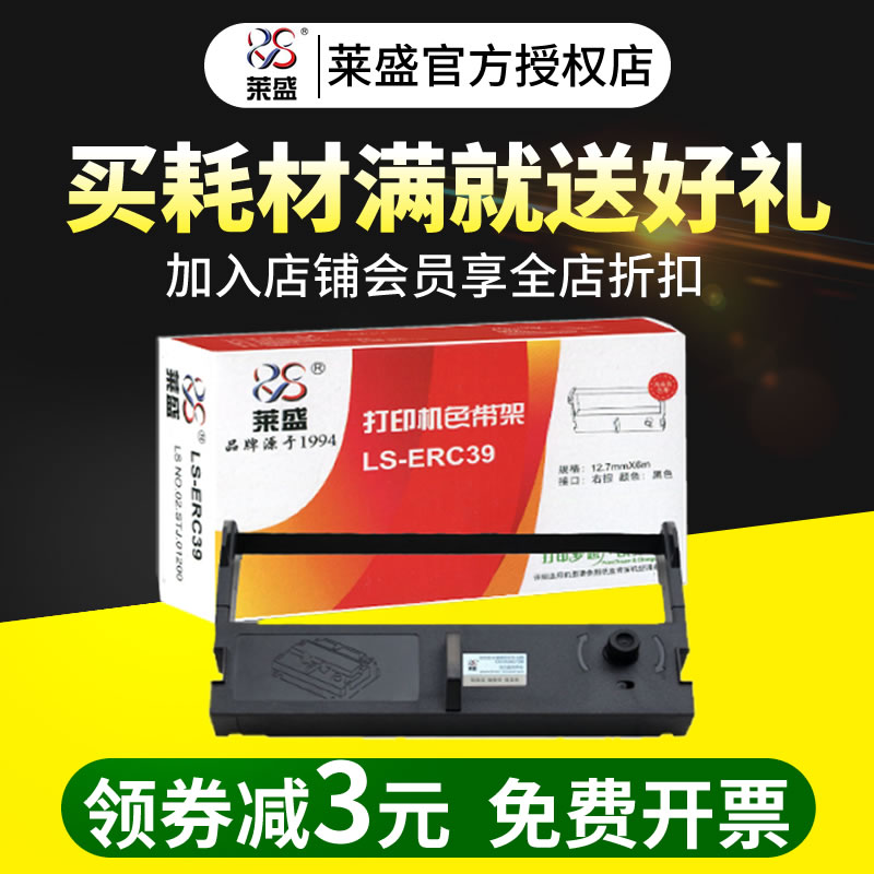 兼容EPSON爱普生ERC39色带架ERC43 TM-U310 U311佳博GP7635 GP764