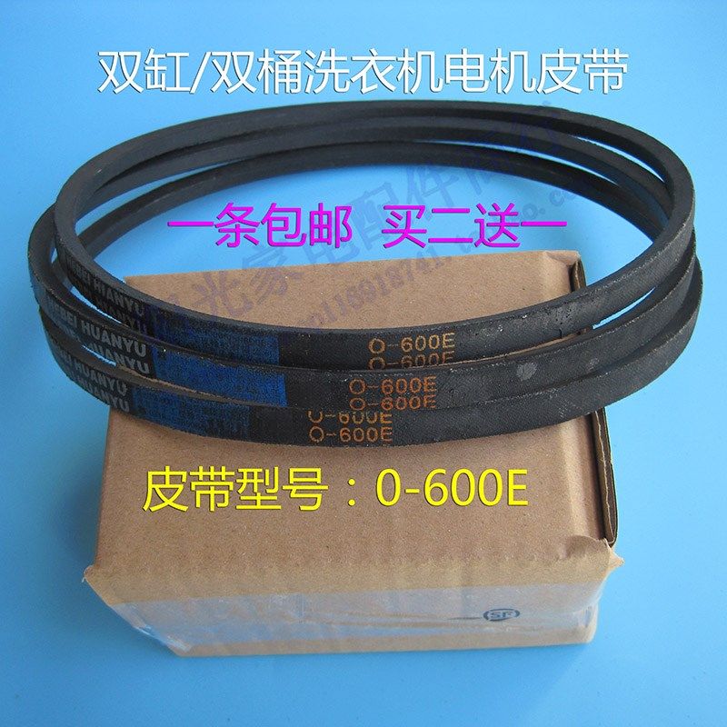 半自动洗衣机皮带LG等双缸双桶三角带0-600E=0-600抗静电电机皮带,农用物资,苗木固定器/支撑器,淘宝优惠券,粉丝福利购,淘宝优惠卷