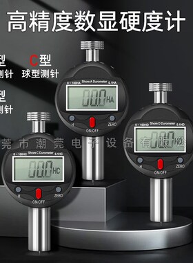 高精度数显邵氏硬度计橡胶硬度测量便携式A型C型D型塑料硬度仪计