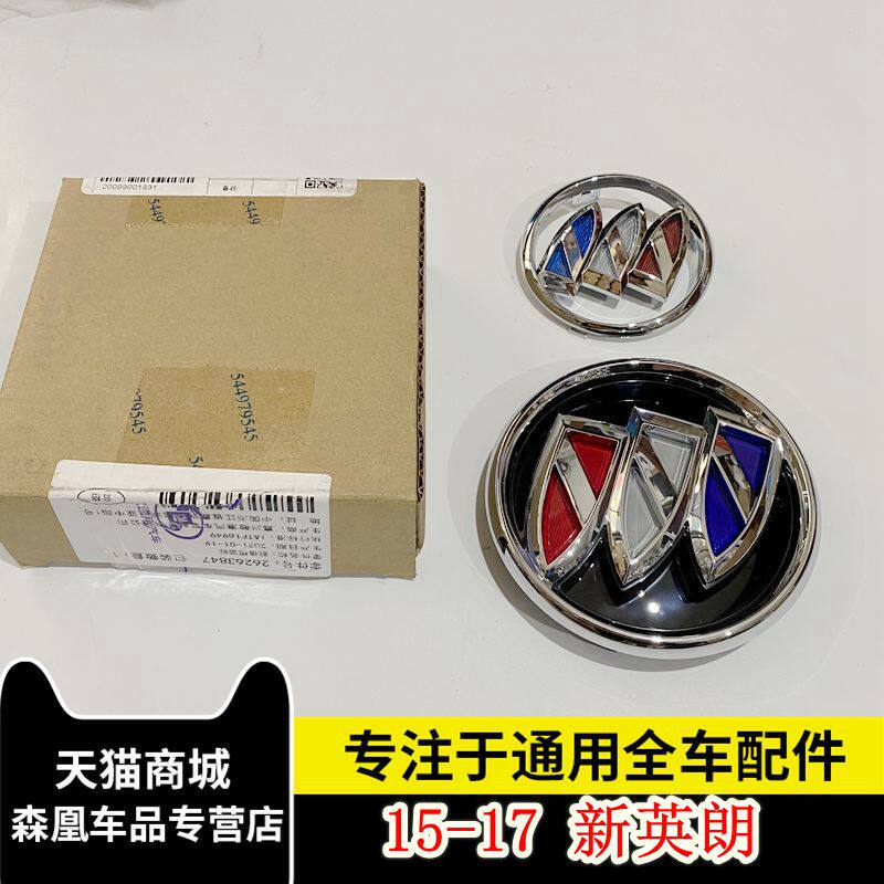 适用于别克新英朗15款新英朗车标前中网标志中网标前车标后尾标