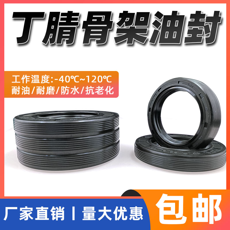 TC/FB/TG骨架油封唇形密封圈水封30*57/58/60/62/65/68*7/8/10/12