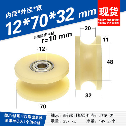 6201zz双轴承滑轮U槽尼龙轮线缆轨道轮r10导轮PA66耐磨12*70*32mm