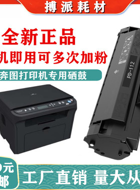 适用奔图M6002硒鼓 奔图P2090 NT-C0112CS硒鼓 PD112H硒鼓 碳粉盒