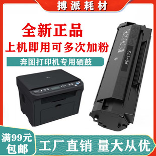 PD112H硒鼓 适用奔图M6002硒鼓 C0112CS硒鼓 碳粉盒 奔图P2090
