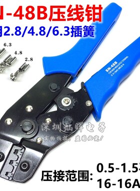 XH杜邦3.96/2.84.8/6.3插簧端子SN-2549 28/48/58/01BM压接压线钳
