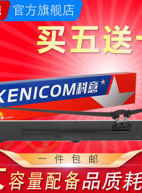 科意适用EPSON爱普生LQ1600K3H色带架LQ136KW LQ1600KIIIH S01533