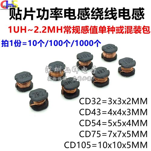 CD32/43/54/75/105贴片绕线功率电感2R2 3.3/10/15/220/470/680UH