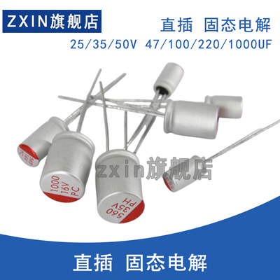 固态电容10V/12V 220/330/470/560/680/820/1200UF 直插 固态电解