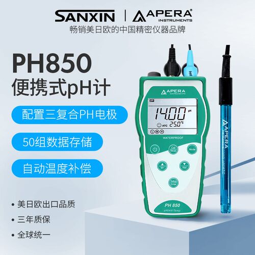 上海三信 PH850 便携式PH计高精度水质ph测试笔水族ph值酸碱度鱼