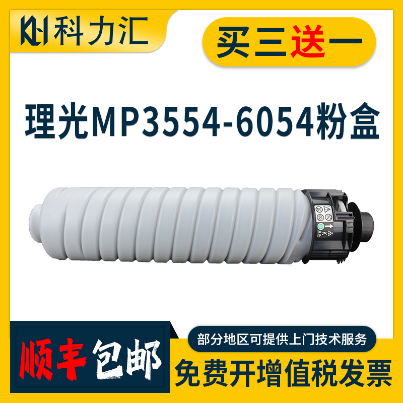 科力汇适用理光MP3554 6054C型 粉盒2555 3055 3555套鼓2554 3054