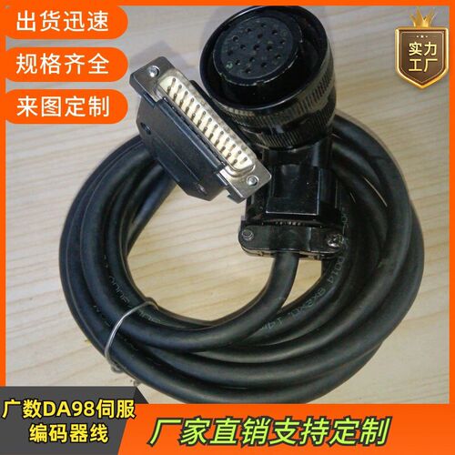 订制纯铜广数DA98伺服电机编码器线反馈线码盘线数据线迈信凯恩帝