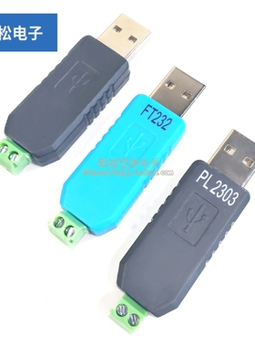 USB转485转换器 USB TO RS485 CH340 PL2303 FT232RL转RS485模块