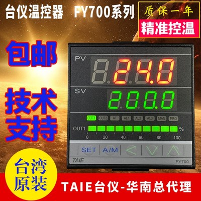 TAIE台仪温控器FY700-701000阀门温度控制器FY700-702000 70100B