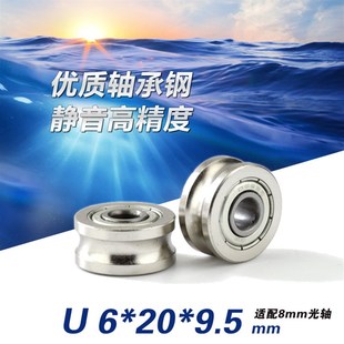 非标轴承带槽U沟槽凹槽滚动滑轮8mm光轴走轨道纺机滚轮6 9.5