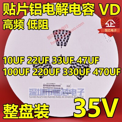 VD高频低阻贴片铝电解电容 25V 470UF 10*10.5mm 10x10 一盘500只
