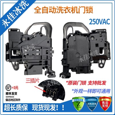 适用创维滚筒洗衣机F85MCGA门锁F9008ND开关F9011NCH/F901211NCHA