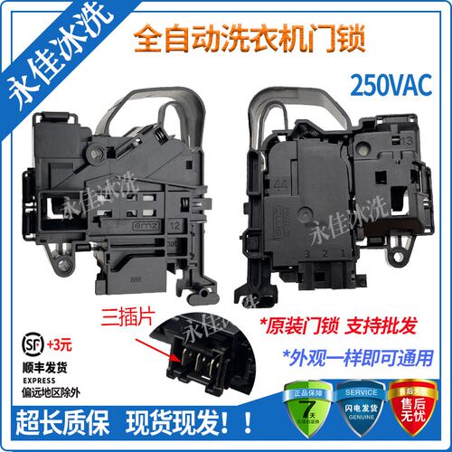 适用创维滚筒洗衣机F85MCGA门锁F9008ND开关F9011NCH/F901211NCHA