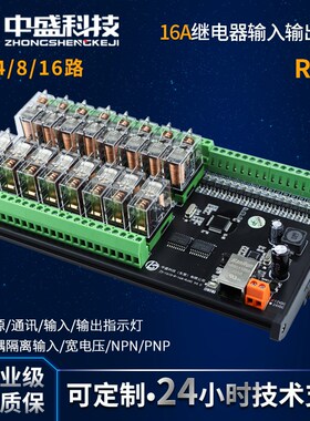 16A继电器模块开关数字量输入采集网口通讯IO扩展Modbus RTU/TCP