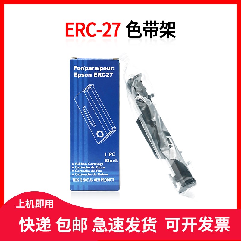 适用支票机ERC27色带架普霖PR-04C PR-09 820 Z100支票打印色带架