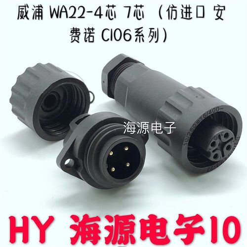 威浦防水航空插头 仿安费诺C106 螺丝压接 WA22J4TE WA22-4芯7芯