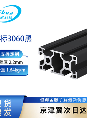 欧标铝型材3060工业铝合金型材黑色流水线机架diy框架材料物料架