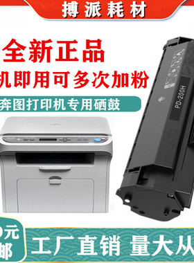 适用奔图PD200H硒鼓 PD100 M5000 M5200 M6000 M5100 M6005碳粉盒