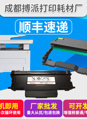 适用奔图TO400碳粉盒 鼓架 M6800FDW M7100DN M7200FDW M7300FDN