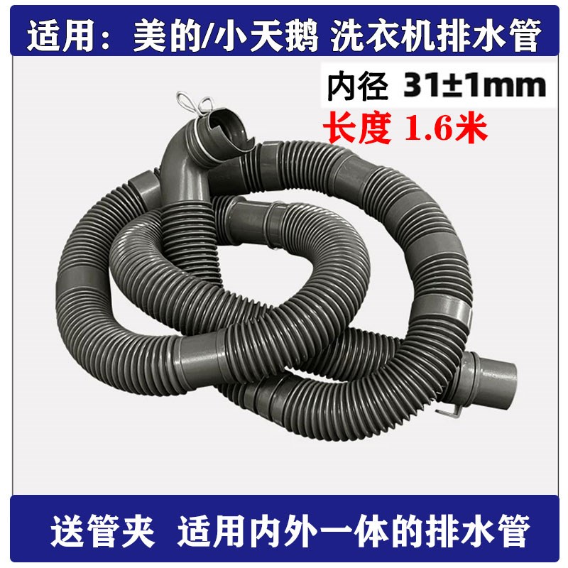 原装美的洗衣机排水管MB70-8000DQCS/1050M/V2011H内外一体排污管