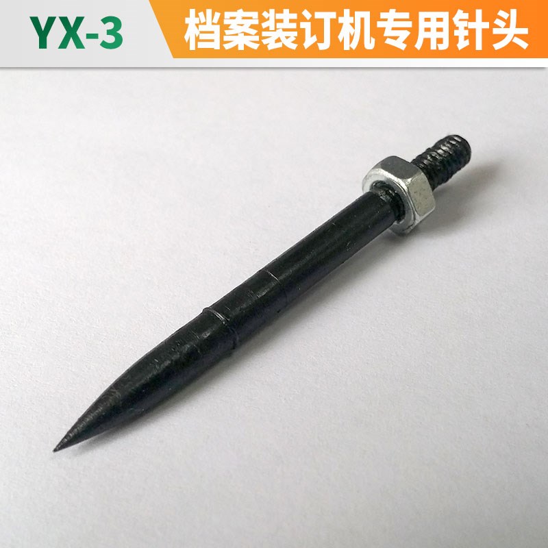 现代YX-3 档案装订机钻针三针打孔机用针钻  4MM钻针钻头配件