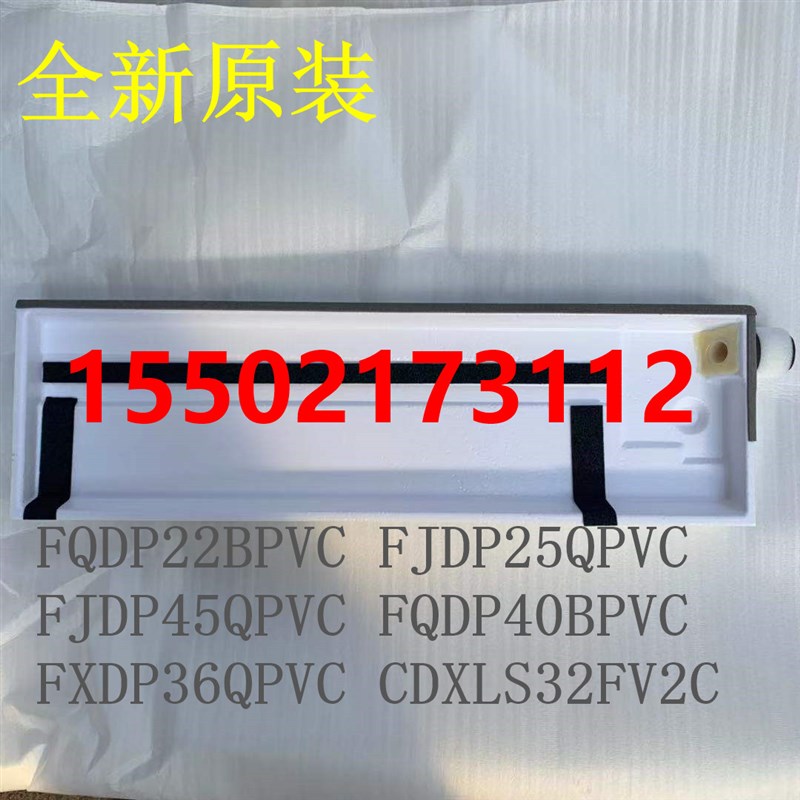 适用全新大金空调风管机内机排水盘 FQDP28BPVC FQDP32BPVC FJDP3